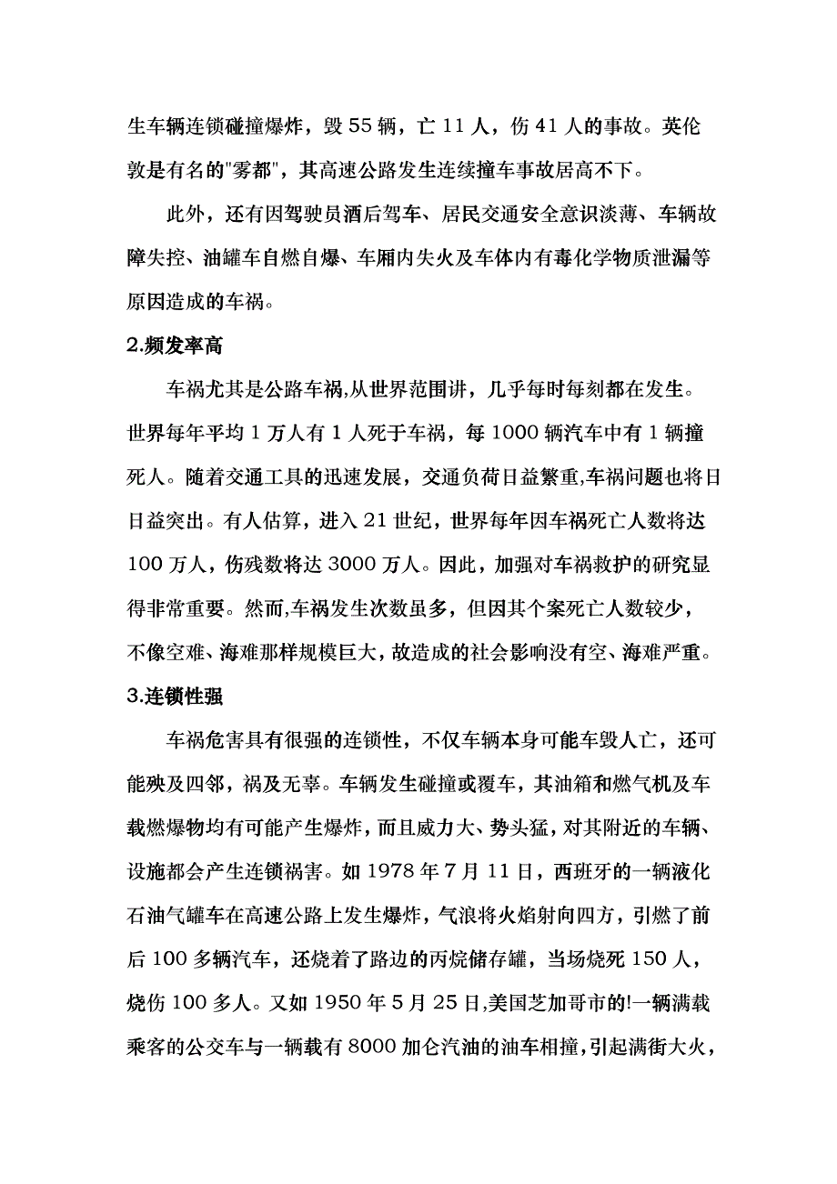 如何处理好交通事故问题fqyw_第3页