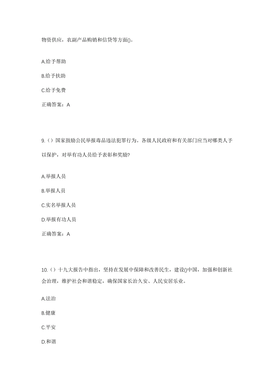 2023年四川省广安市岳池县新场镇断桥村社区工作人员考试模拟题含答案_第4页