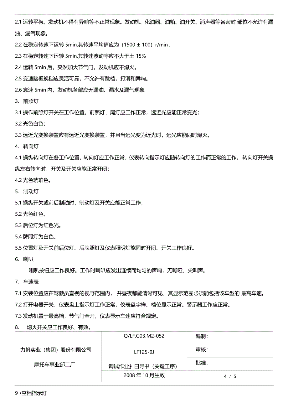 摩托车调试作业指导书_第3页