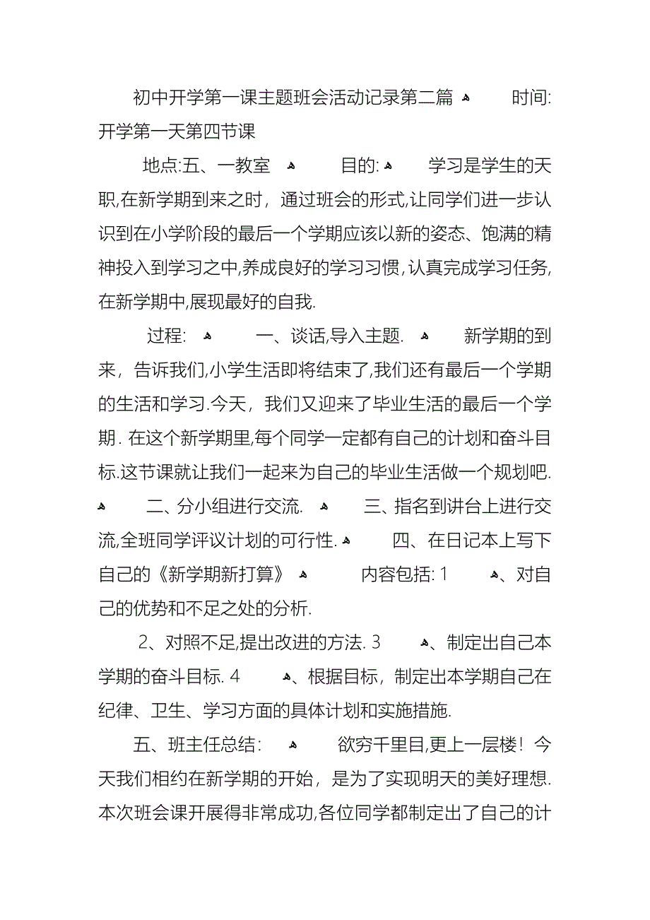 初中开学第一课班会活动记录_第4页