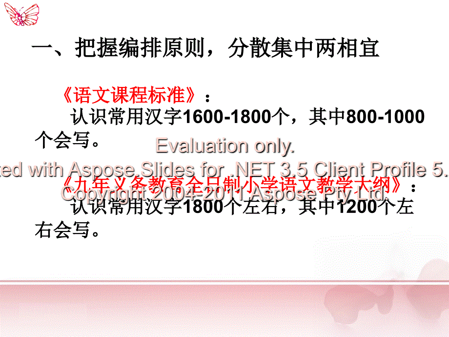 谈“低碳”识教字学策略.ppt_第3页