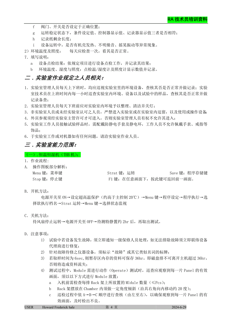 RA技术员资料.doc_第4页