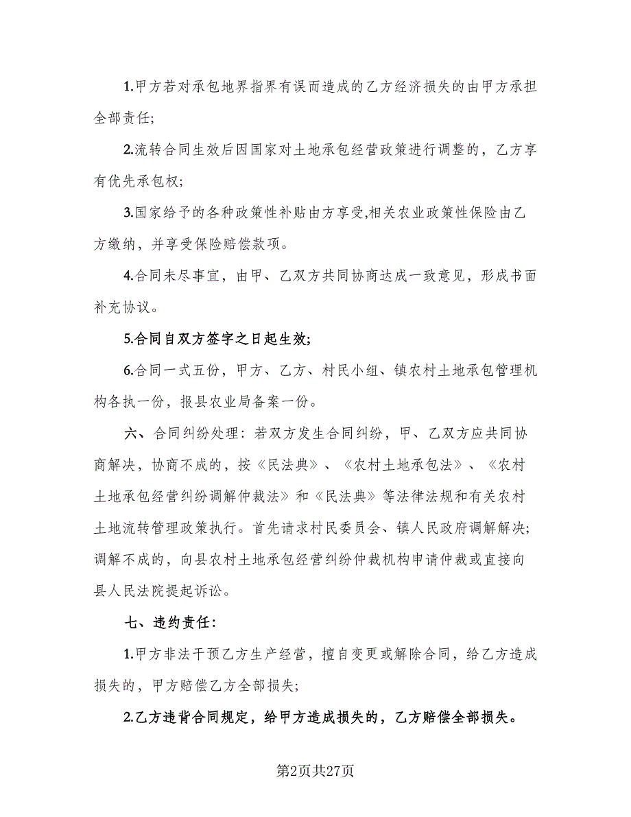 土地转让合同书律师版（9篇）.doc_第2页