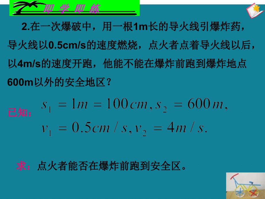 优选运动的快慢习题恢复课件_第3页