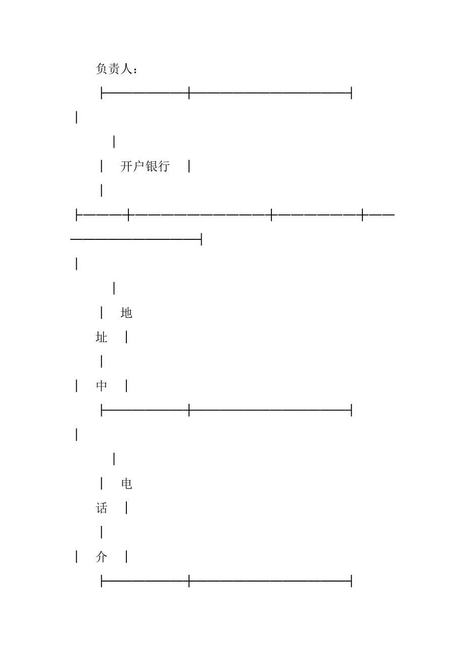 技术咨询合同（2）.docx_第5页