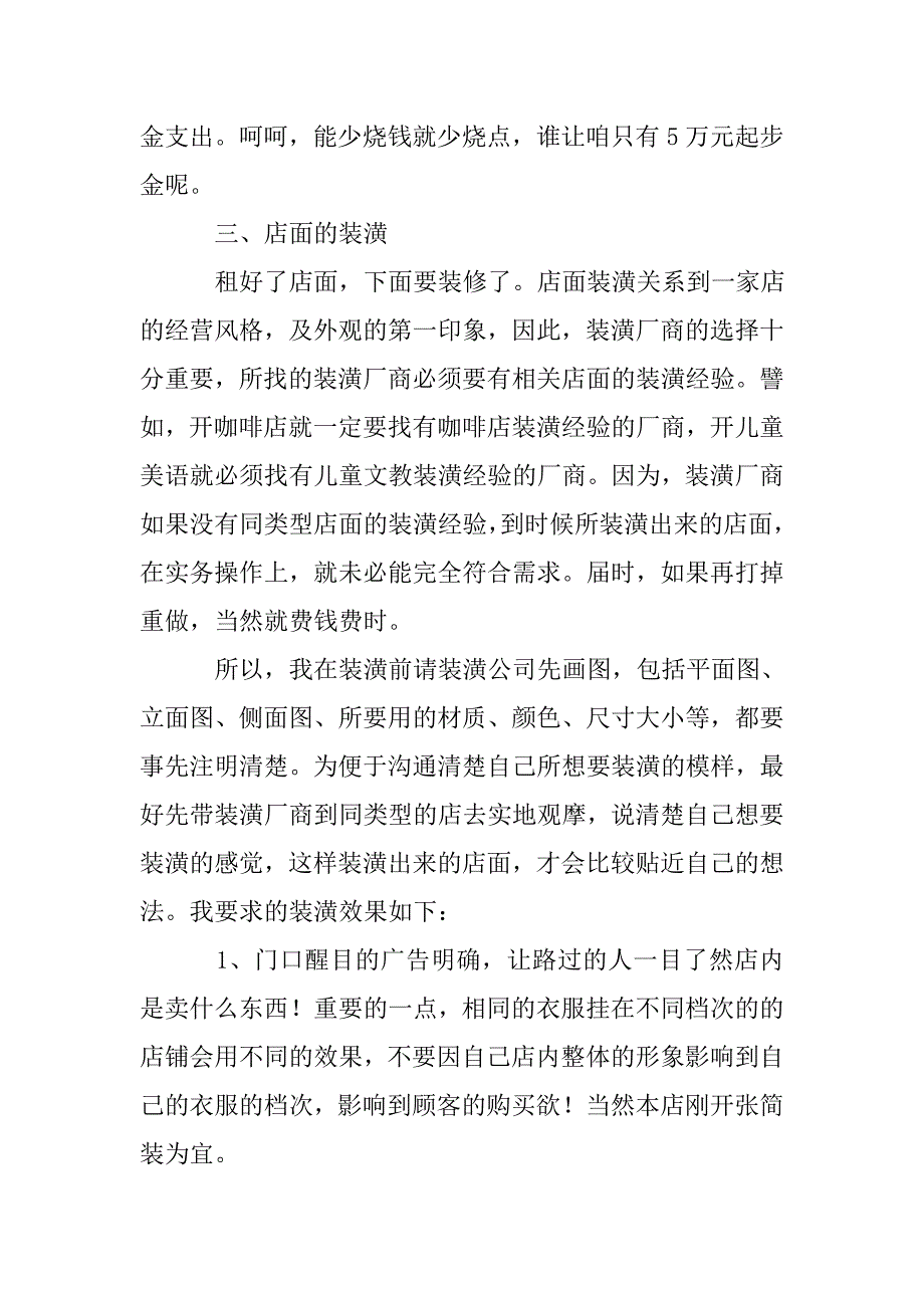 服装督导度总结计划_第3页