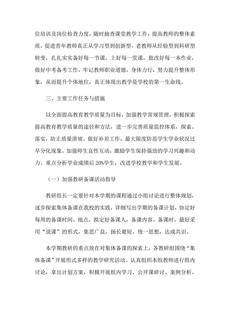 精选教务工作计划五篇_第2页