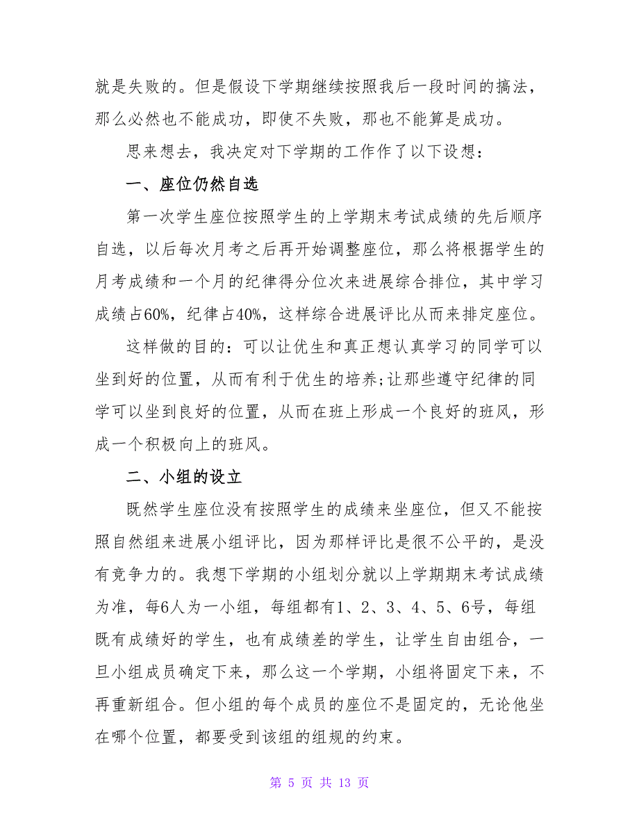 初三年级下学期工作计划精选三篇_第5页