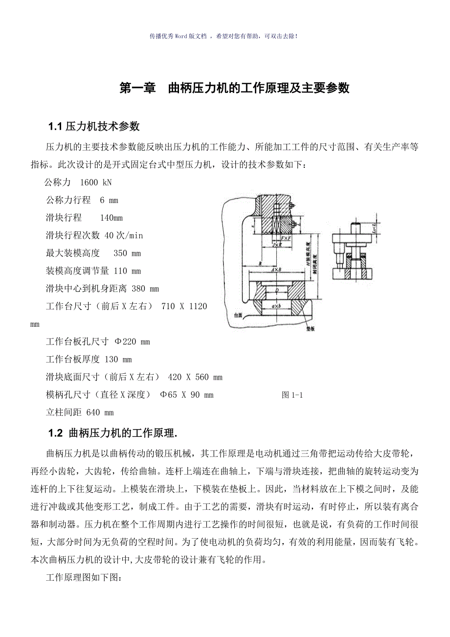 曲柄滑块工作机构课程设计Word版_第4页