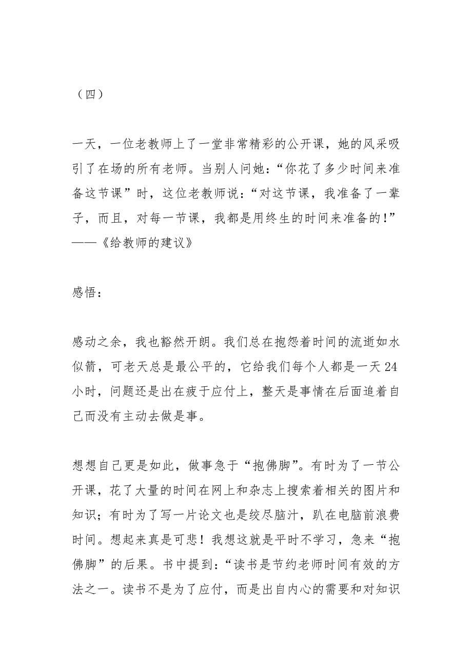 教师读书笔记摘抄.docx_第5页