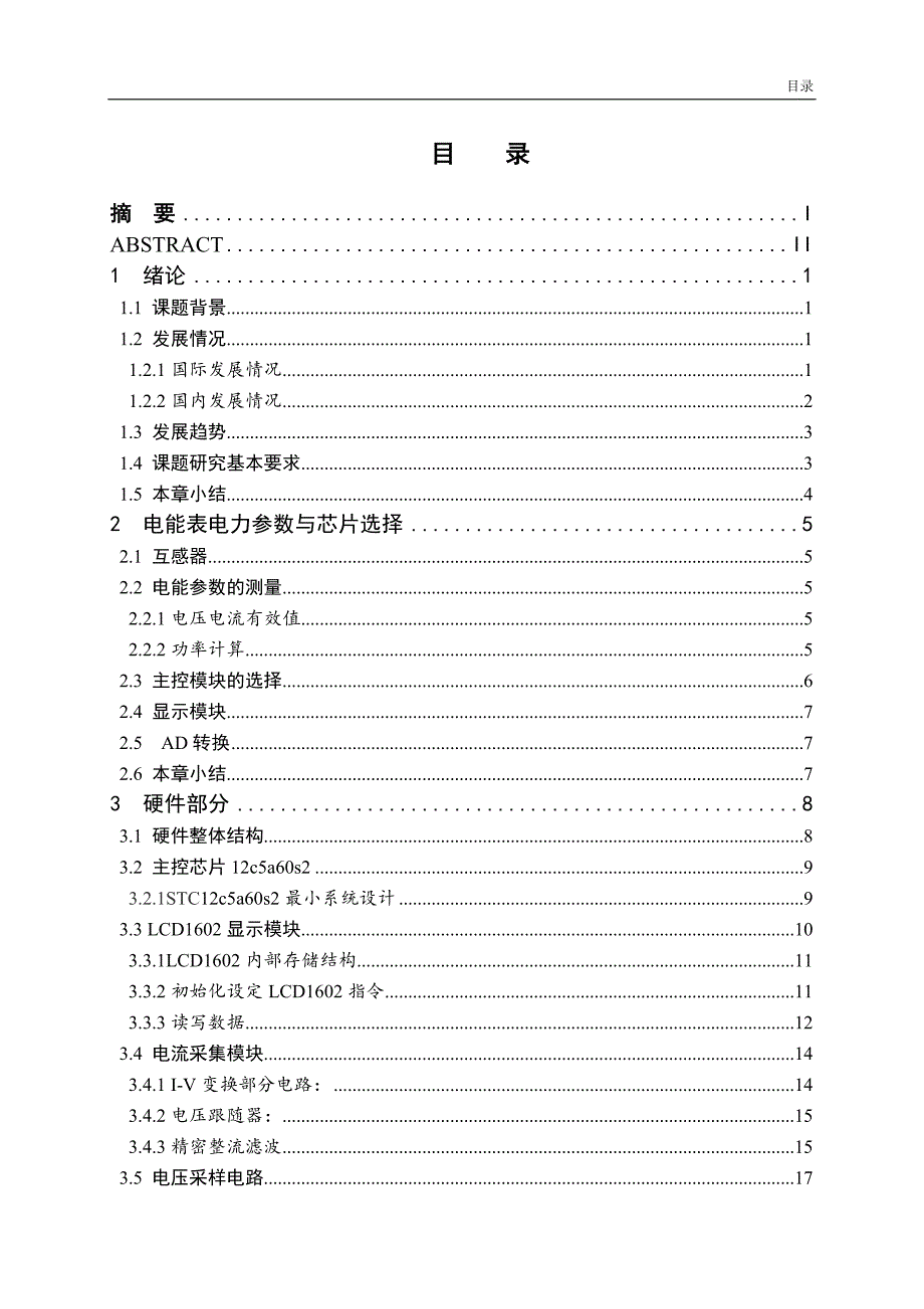 基于单片机的数字电能表设计【优秀毕业课程设计】_第3页