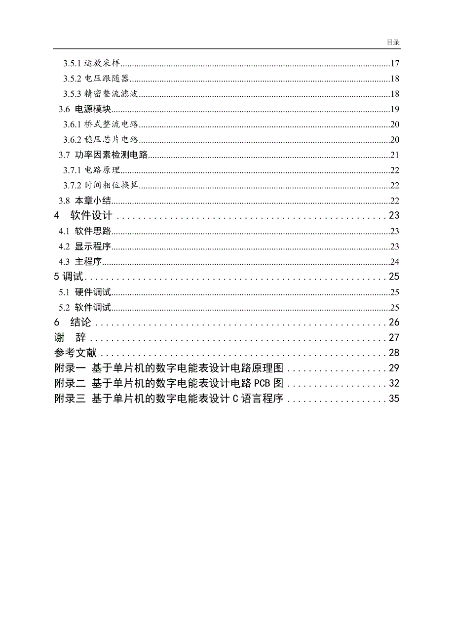 基于单片机的数字电能表设计【优秀毕业课程设计】_第4页