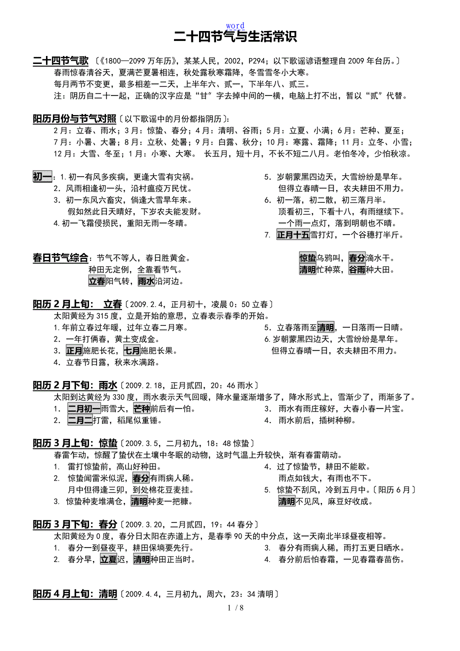 24节气与天气常识_第1页