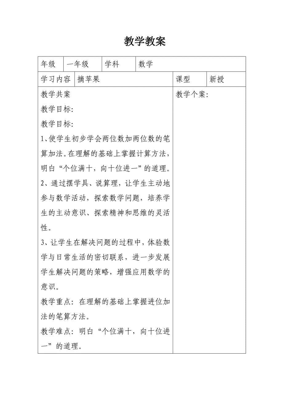 《摘苹果》教案 .doc_第1页