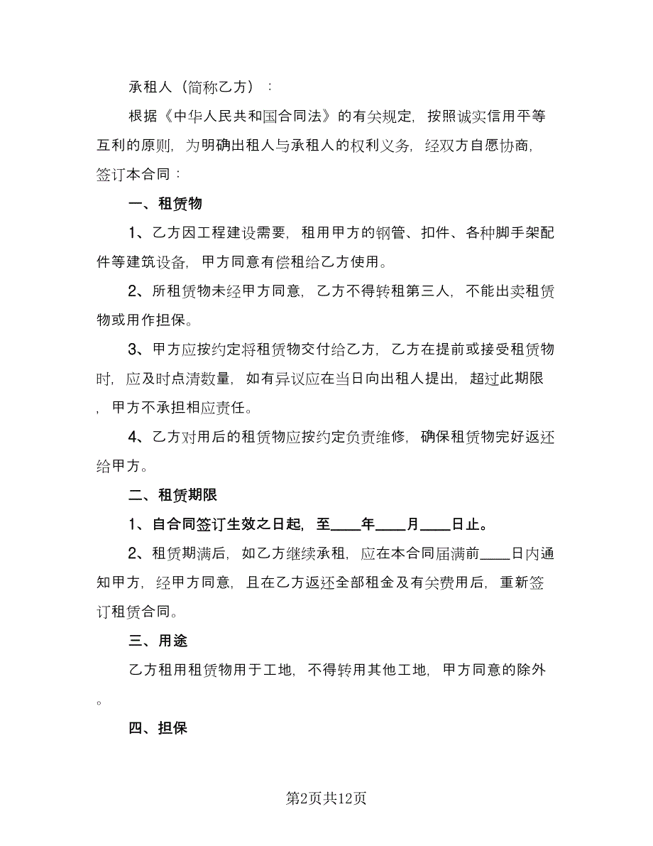 门式脚手架租赁合同律师版（5篇）.doc_第2页