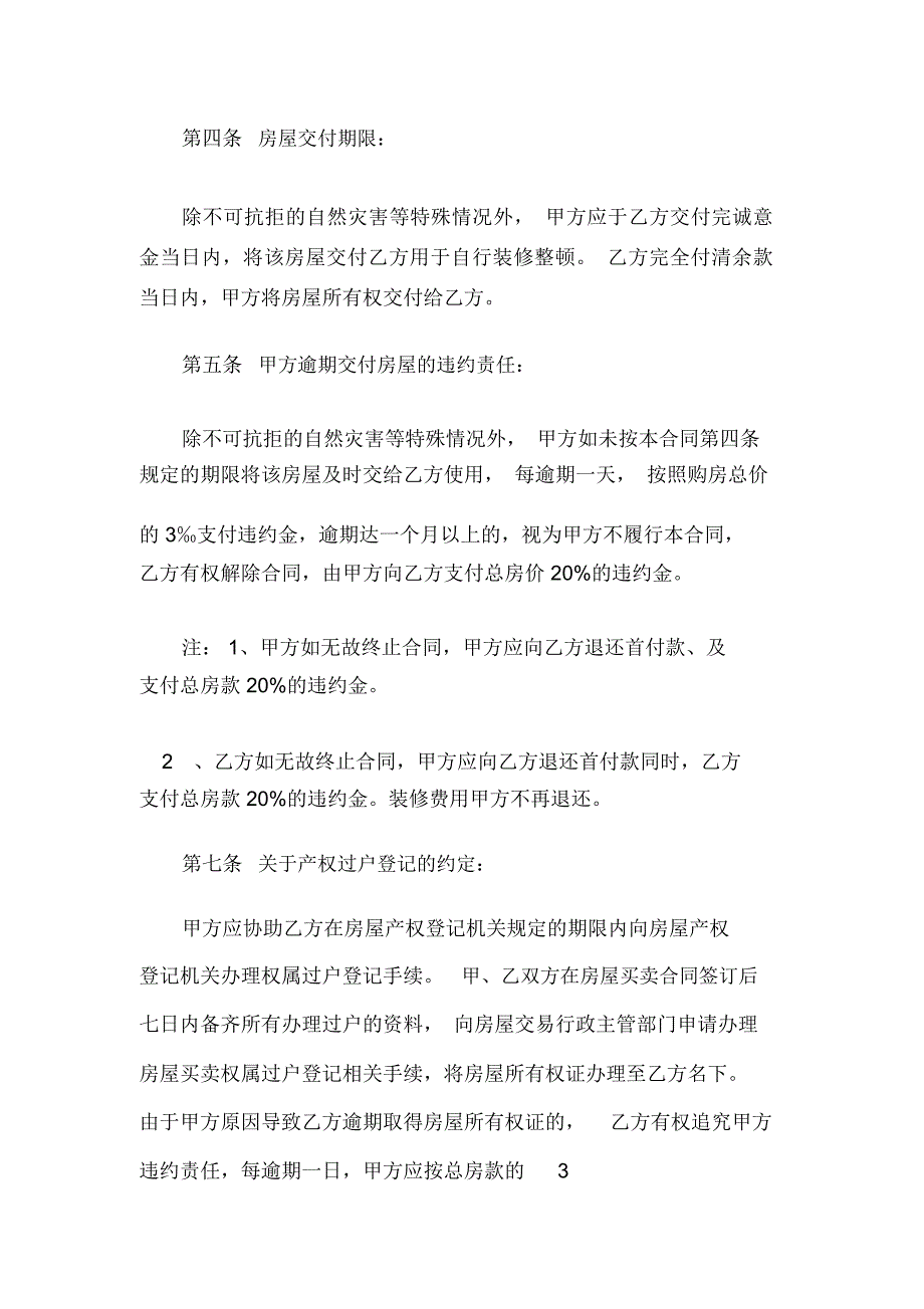 房屋买卖合同协议书_第2页