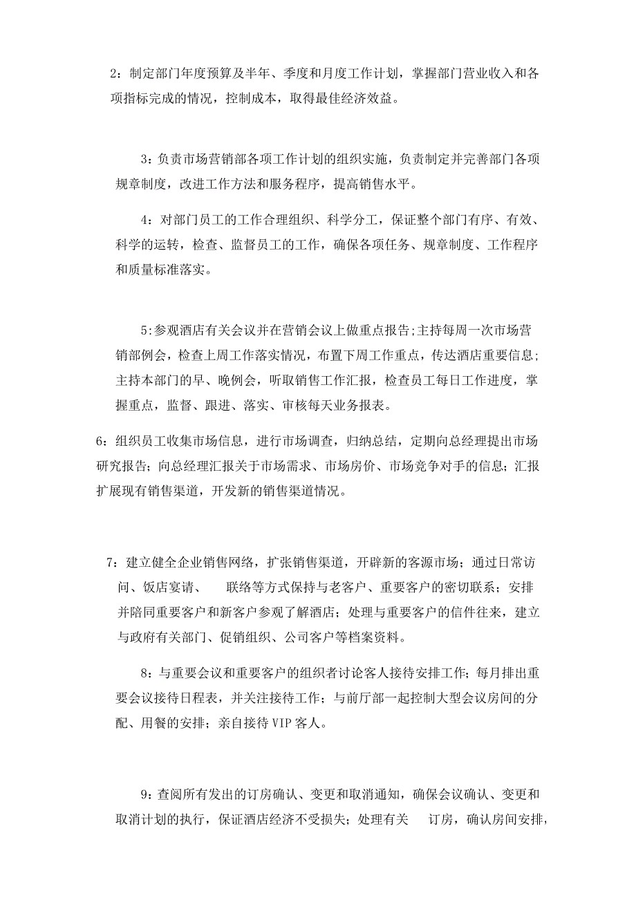 销售部管理运转手册_第3页