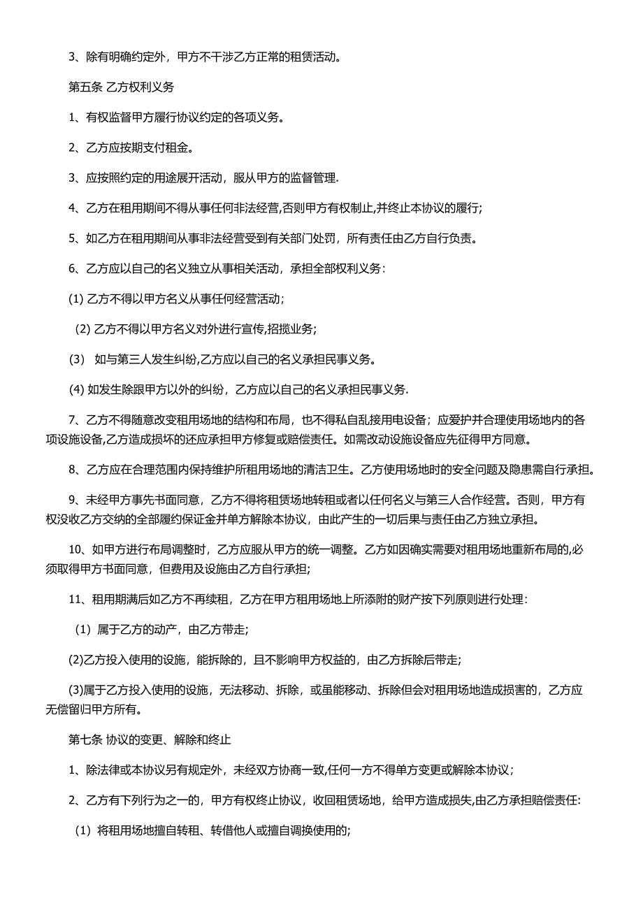 场地租用协议书56028_第2页