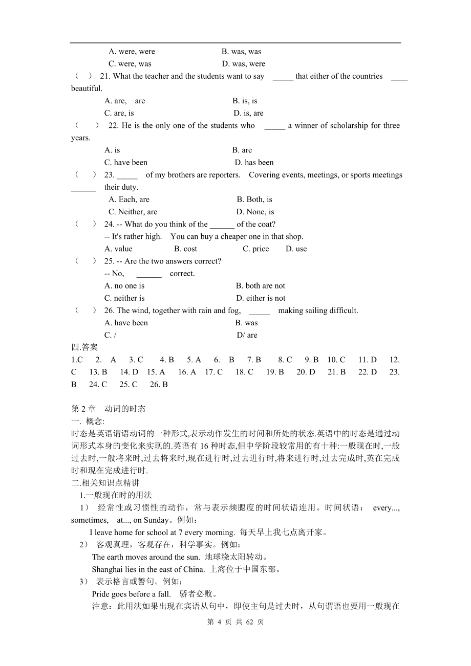 高中英语语法大全(最新整理)_第4页