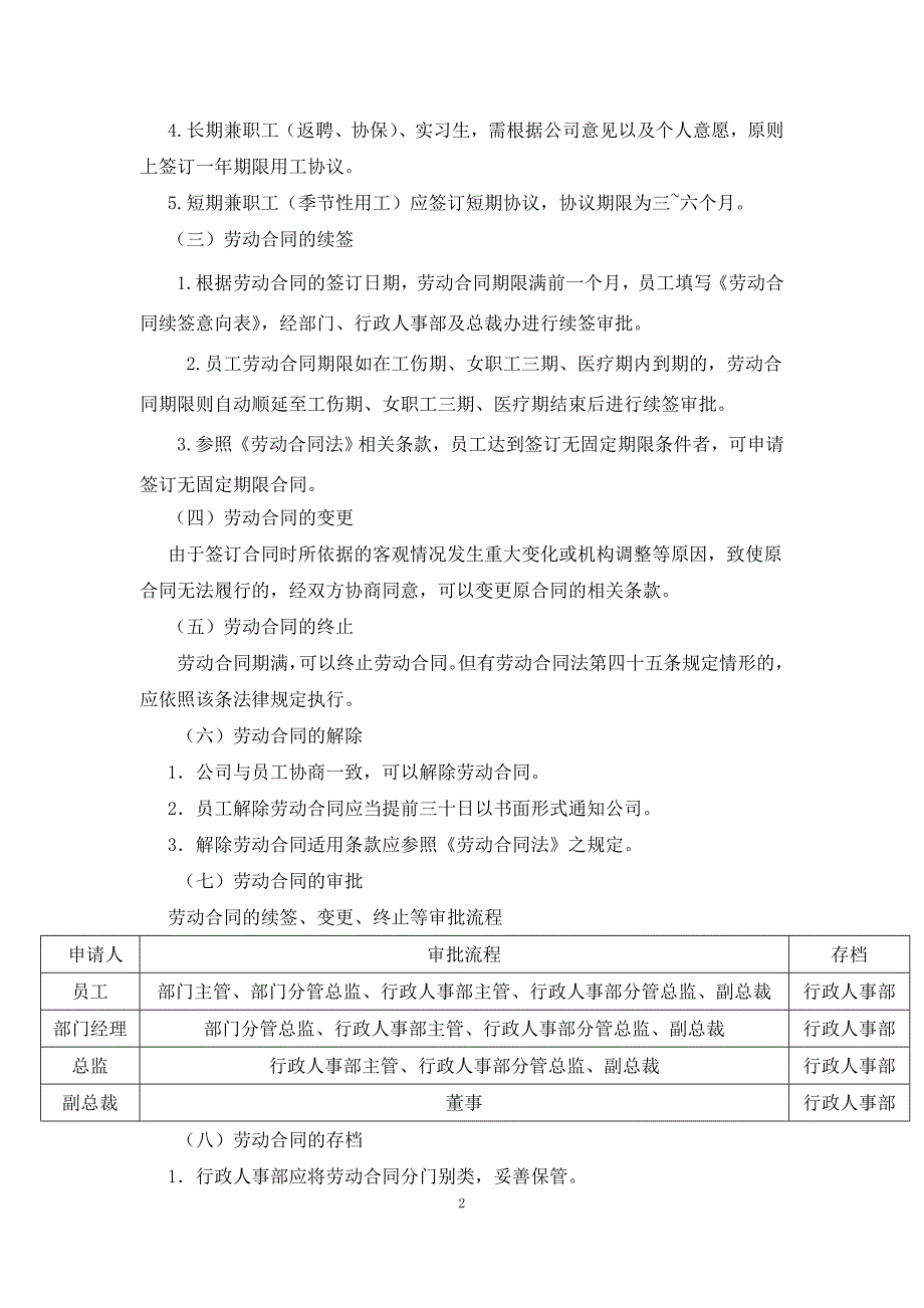 劳动合同管理制度new.doc_第2页