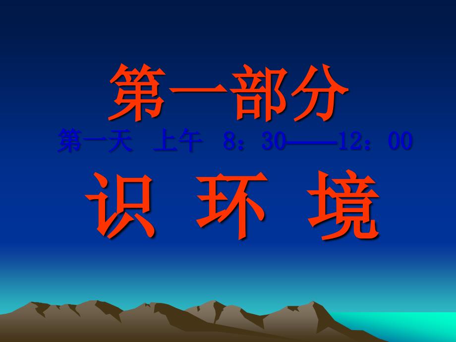 海外经营培训之纵横国际市场_第4页