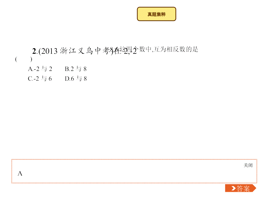 【湘教版】七年级上册数学：第1章《有理数》全章整合复习课件_第4页