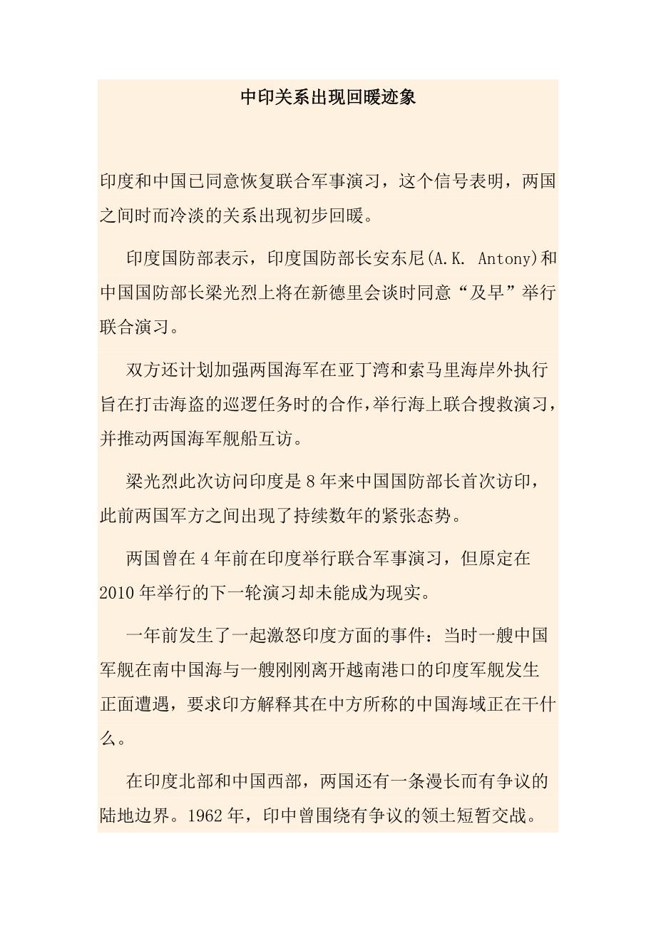 中印关系出现回暖迹象.doc_第1页