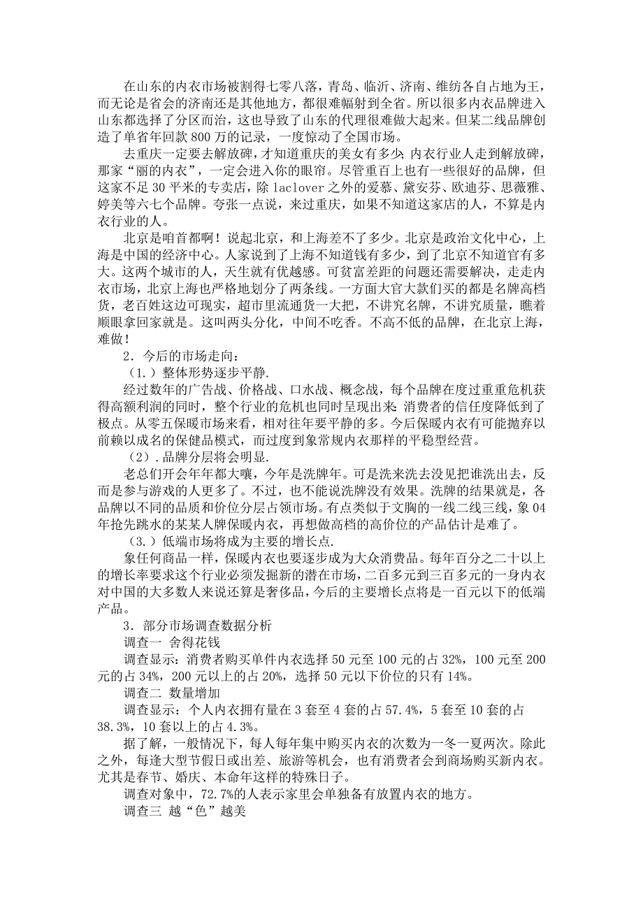 服装市场营销.doc_第4页