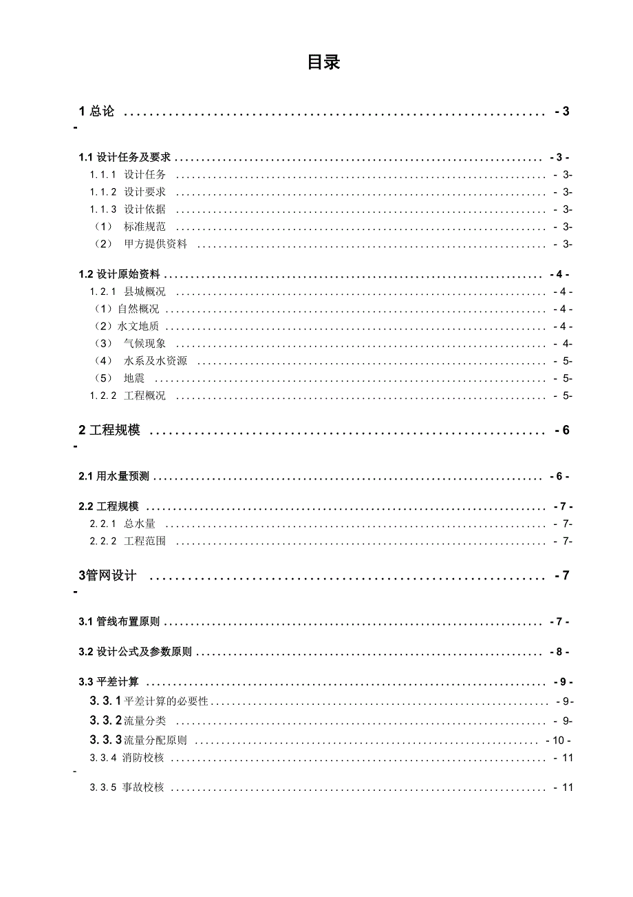 给水管网设计说明书gg_第1页