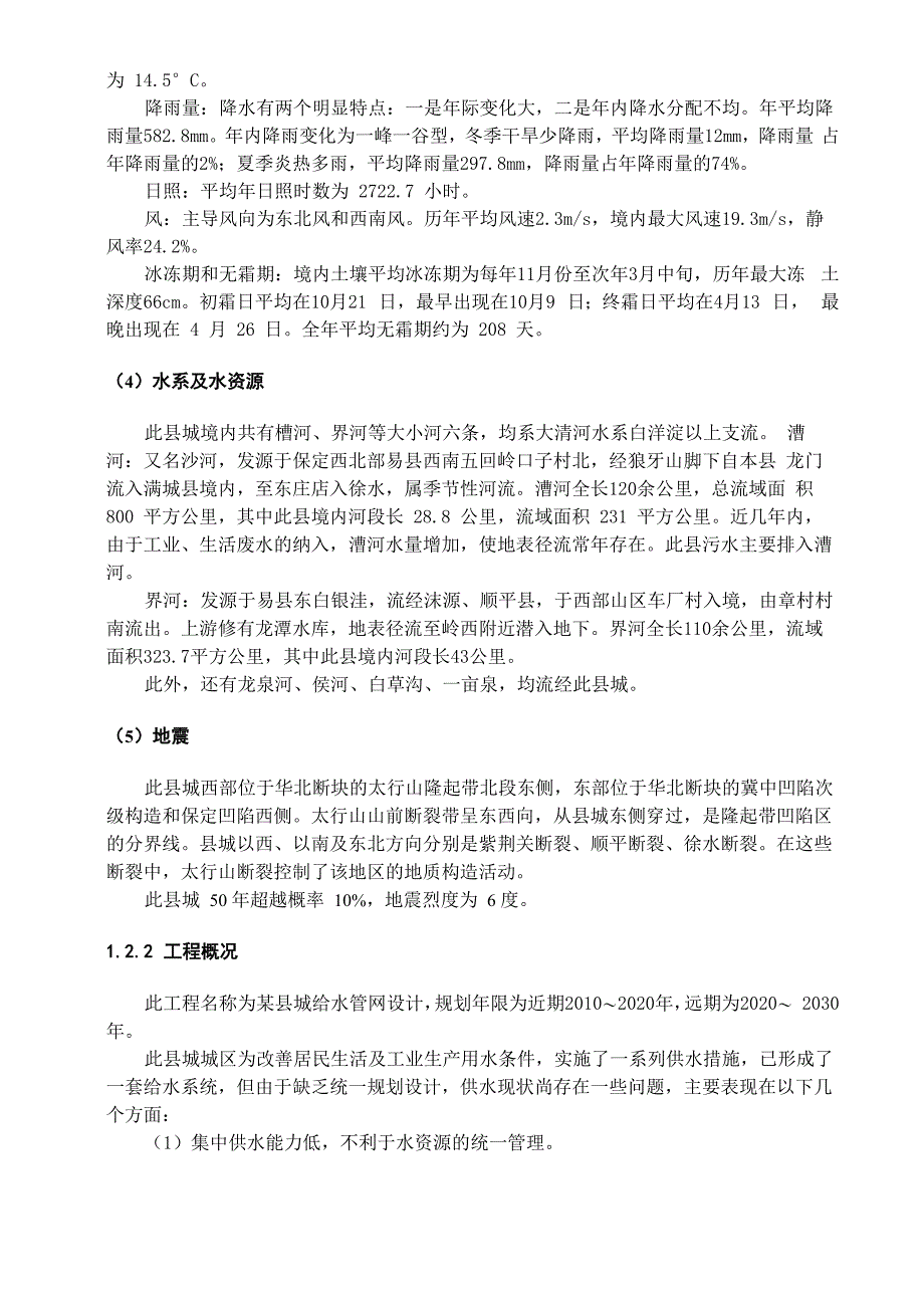 给水管网设计说明书gg_第5页