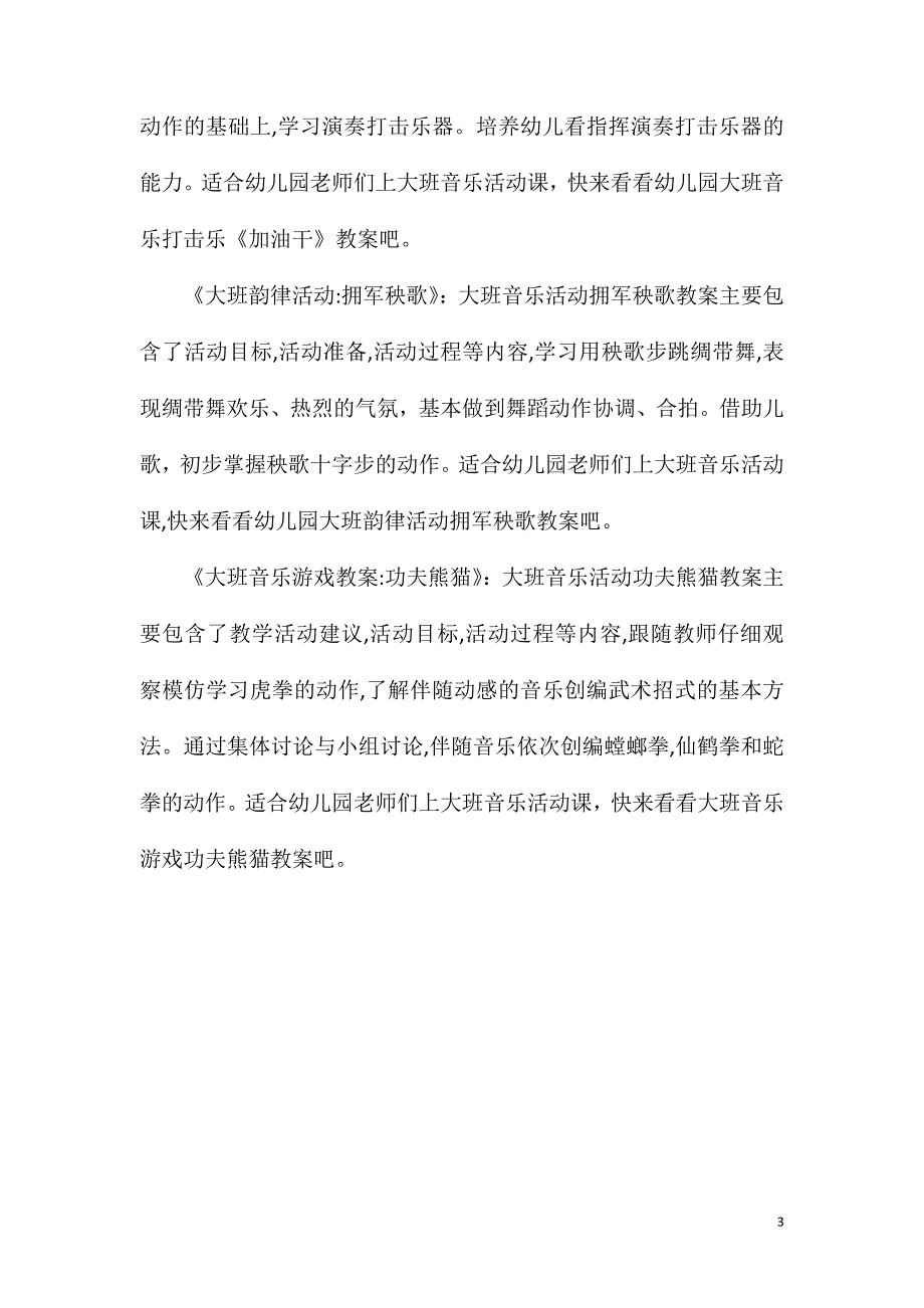 大班音乐金蛇狂舞教案反思_第3页