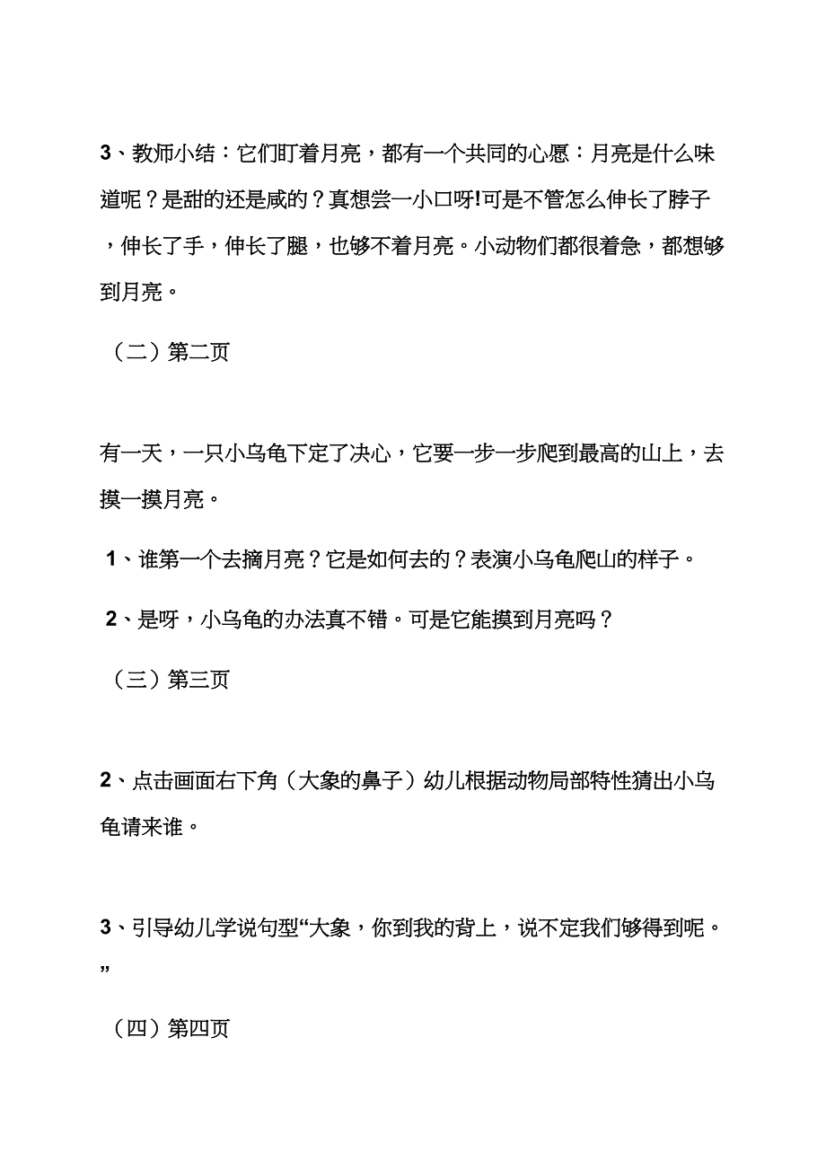 中班诗歌教案月亮.docx_第3页