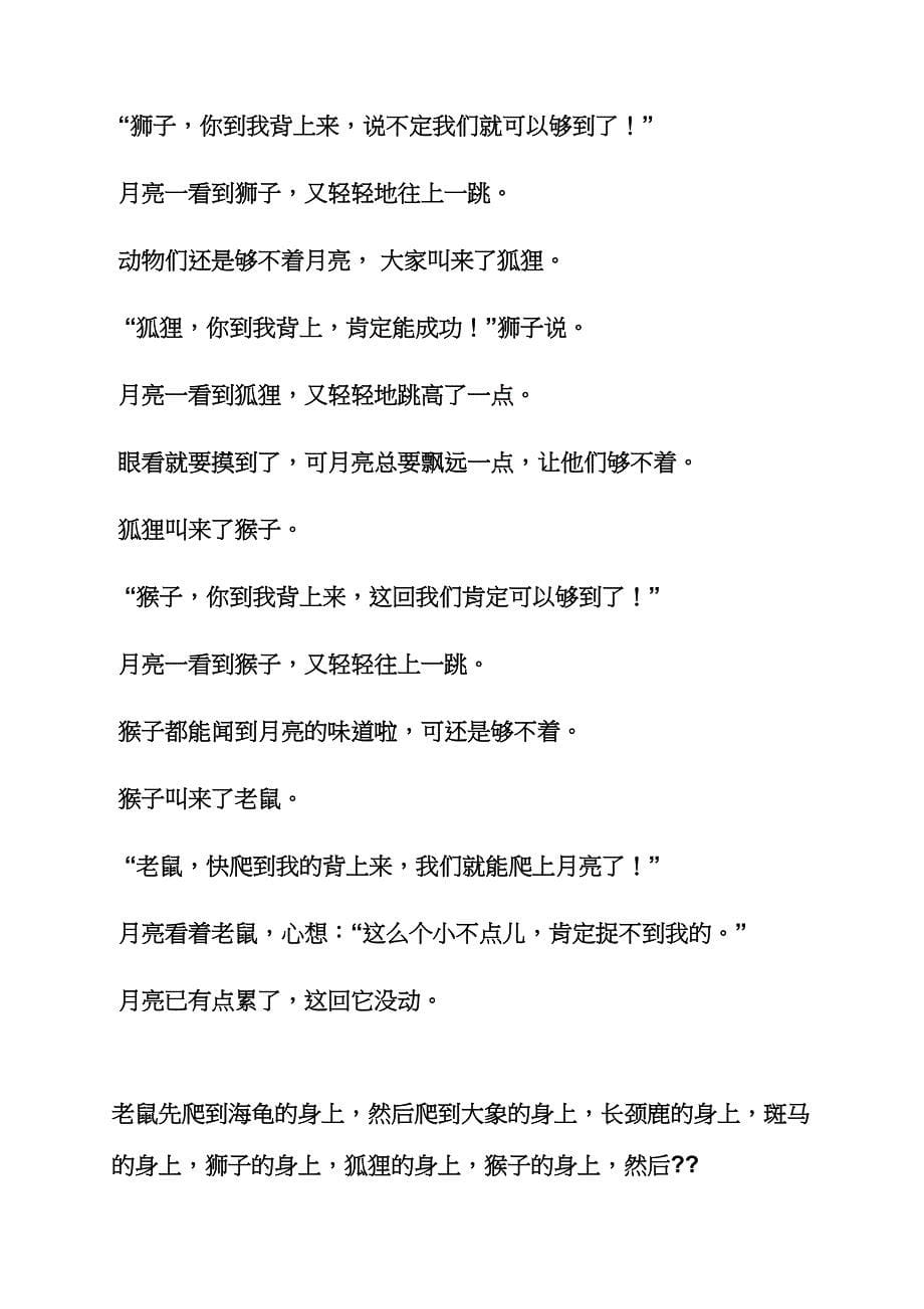 中班诗歌教案月亮.docx_第5页