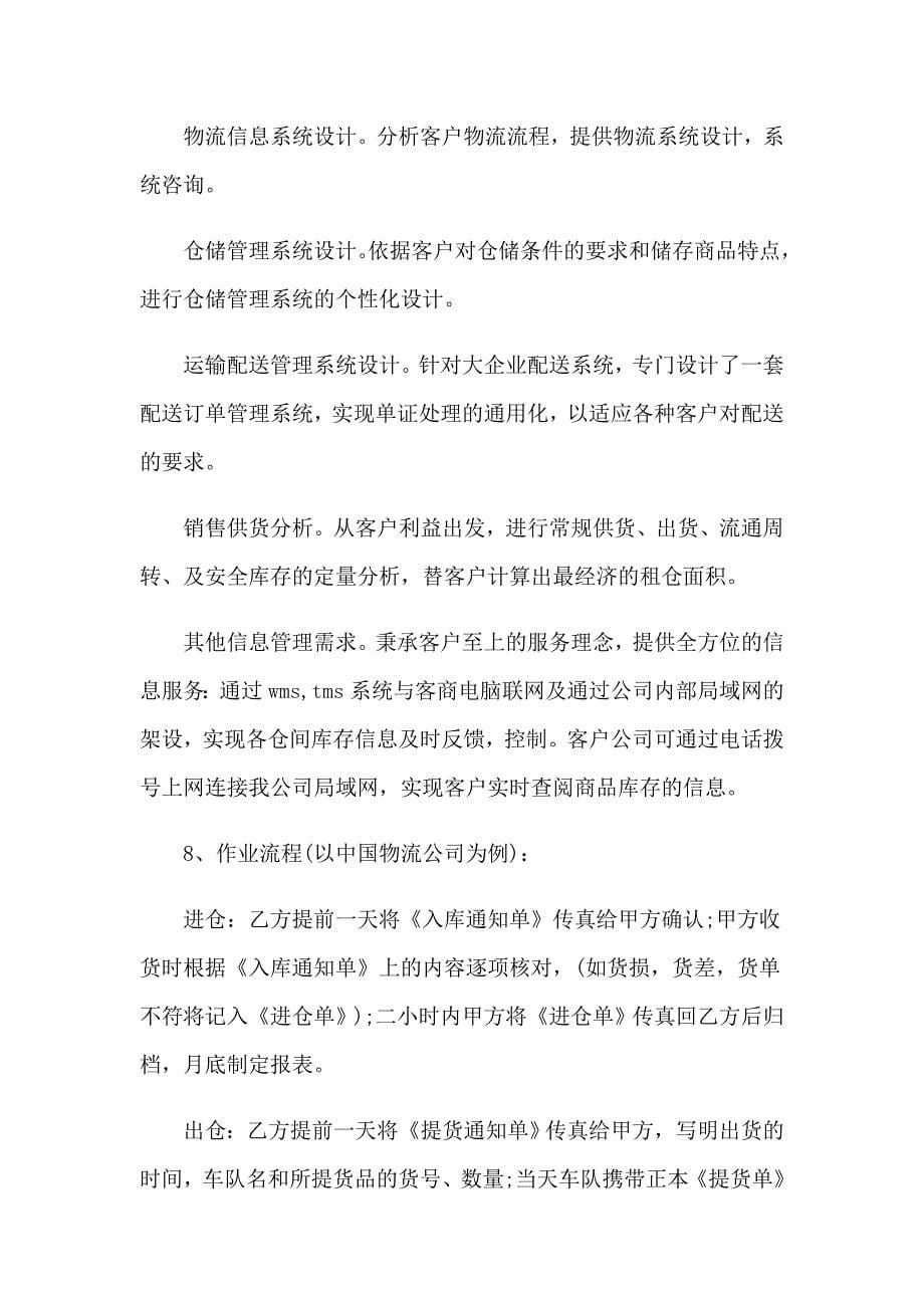 （精选）物流公司的实习报告范文_第5页