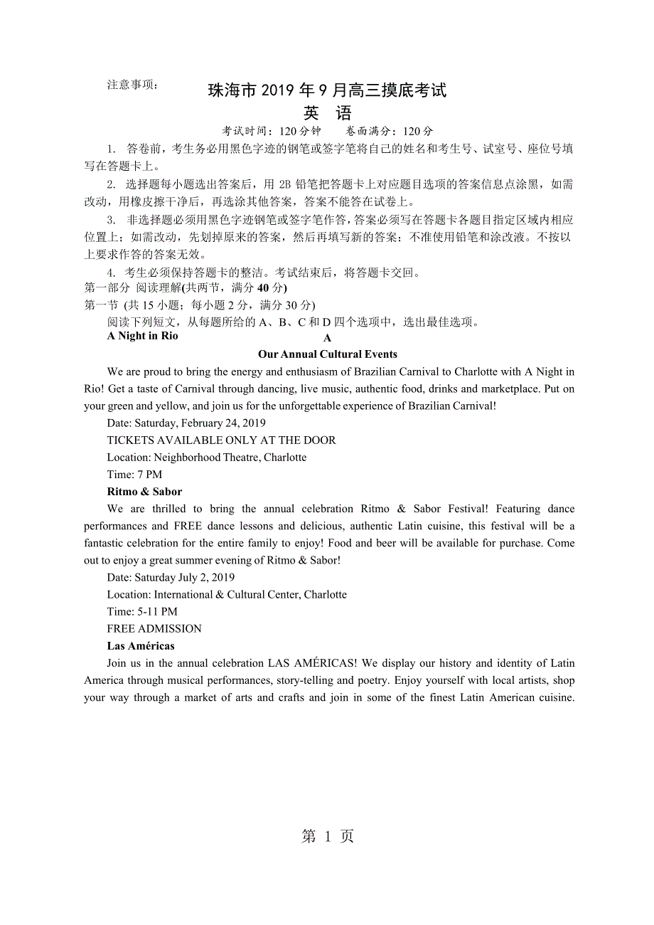 2023年广东珠海市高三摸底考试英语试卷 Word无答案.docx_第1页