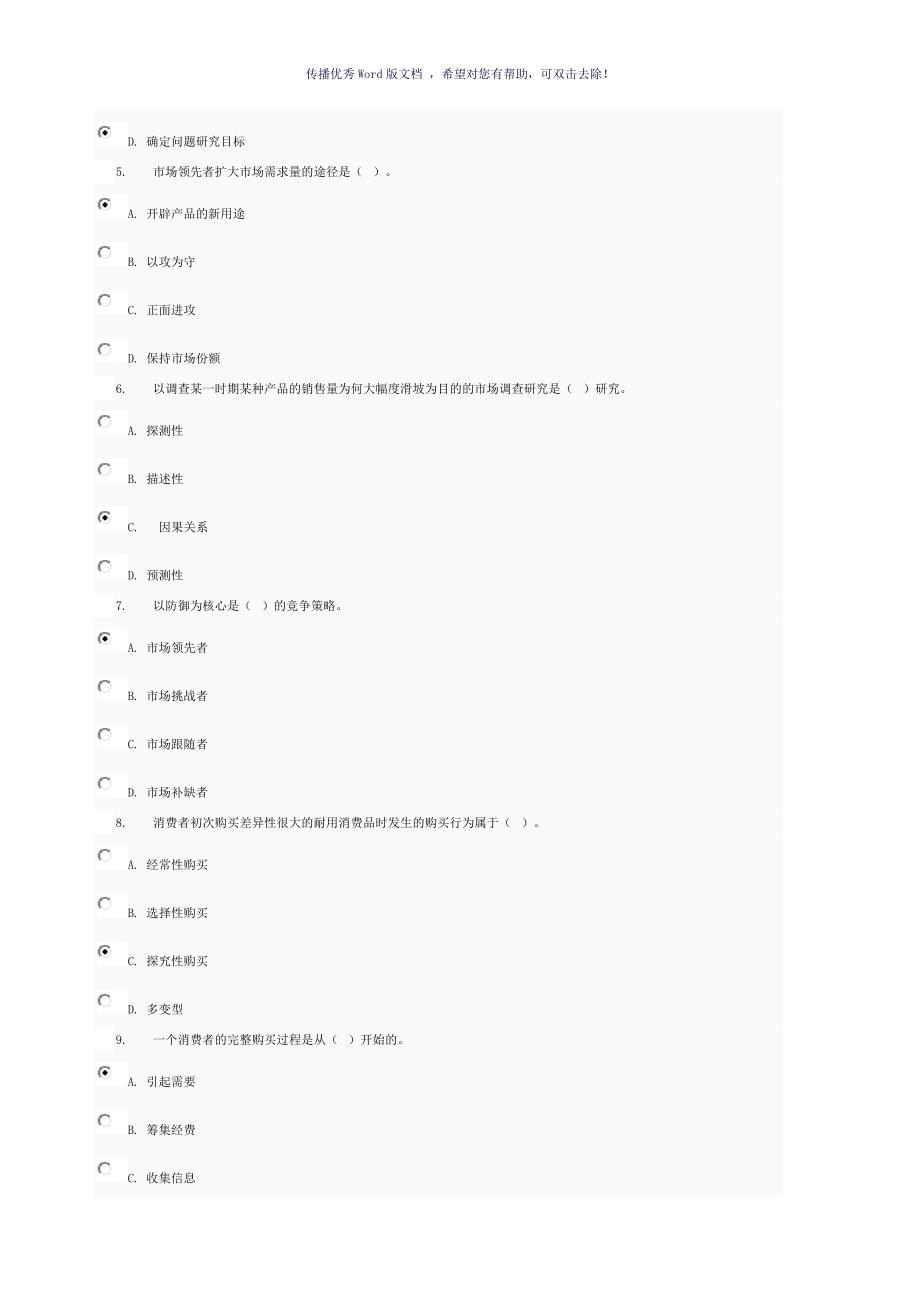 市场营销学答案Word版_第2页
