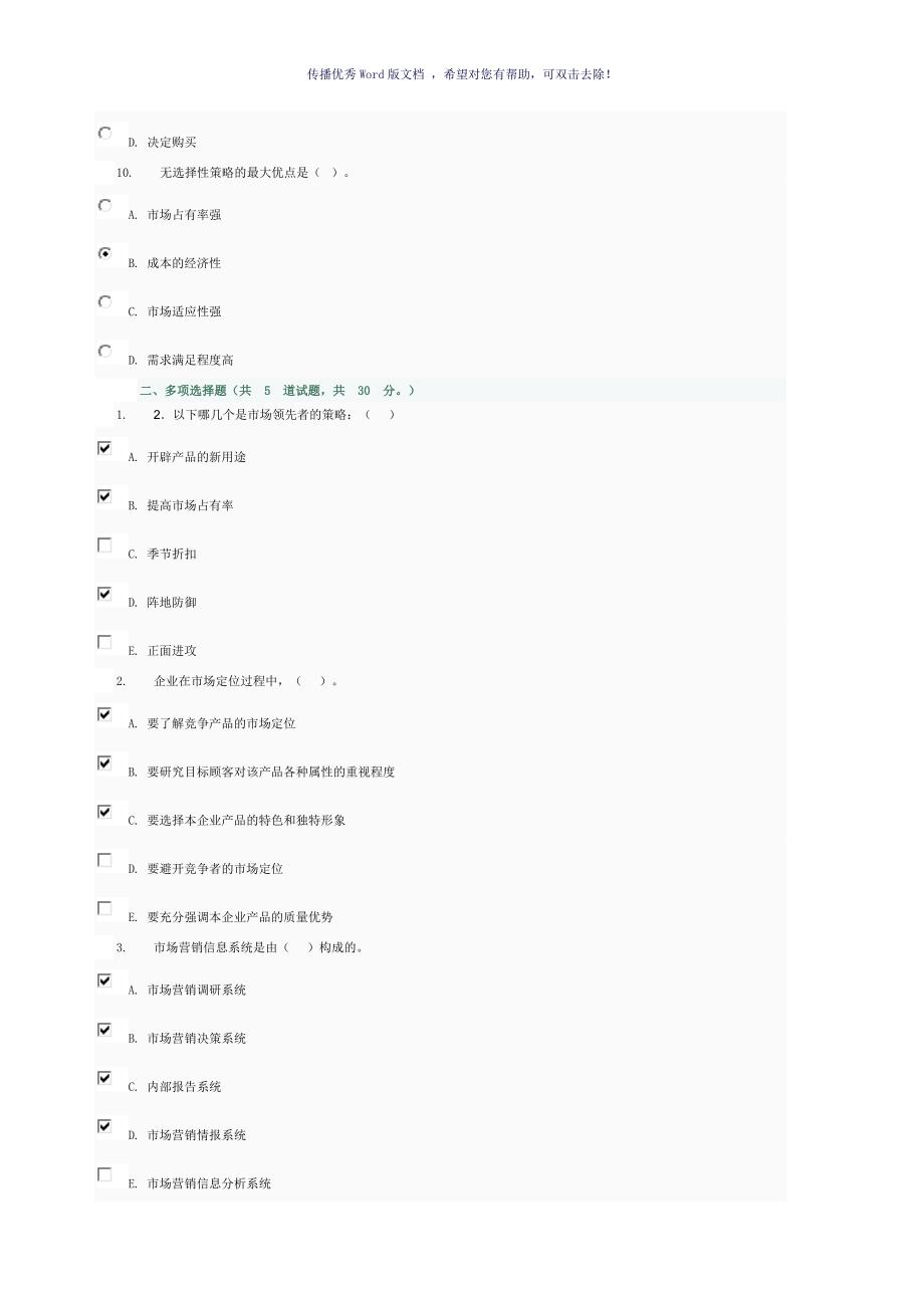 市场营销学答案Word版_第3页