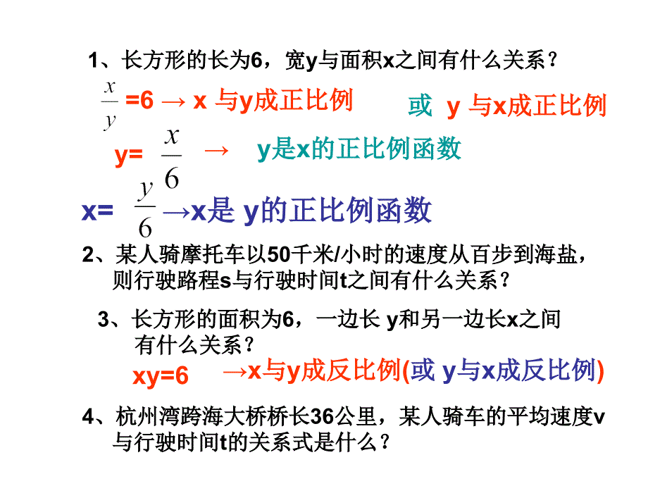 6.1反比例函数[精选文档]_第3页