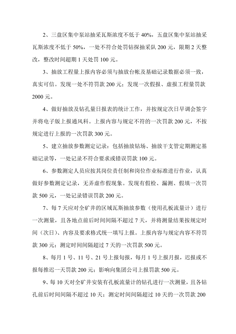 煤矿瓦斯抽采管理及奖罚制度_第4页