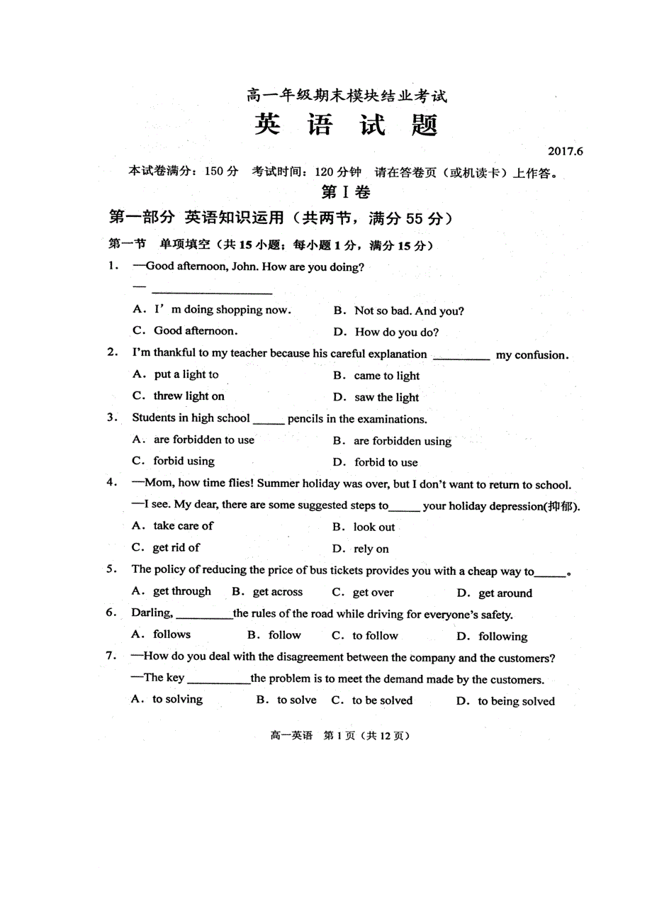 山西省芮城县高一英语下学期期末考试试卷扫描版_第1页