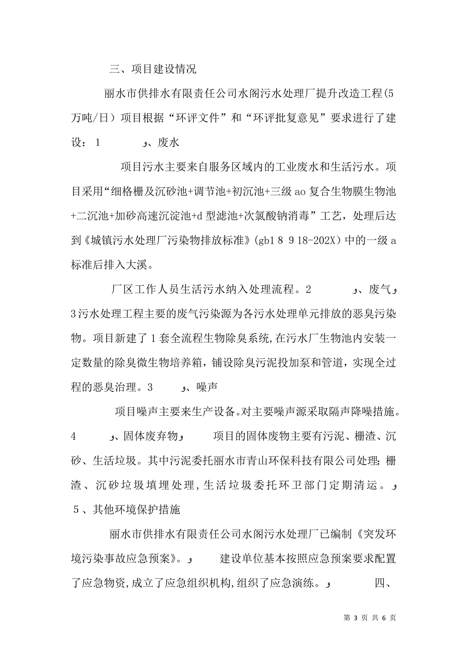 高速公路K0000K134350段竣工环境保护验收意见_第3页