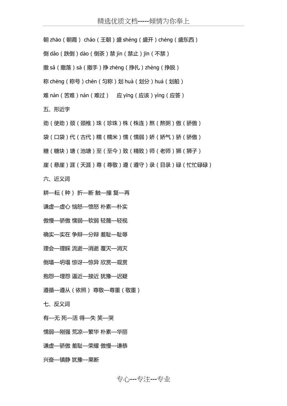 部编人教版三年级语文下册知识点汇总_第5页