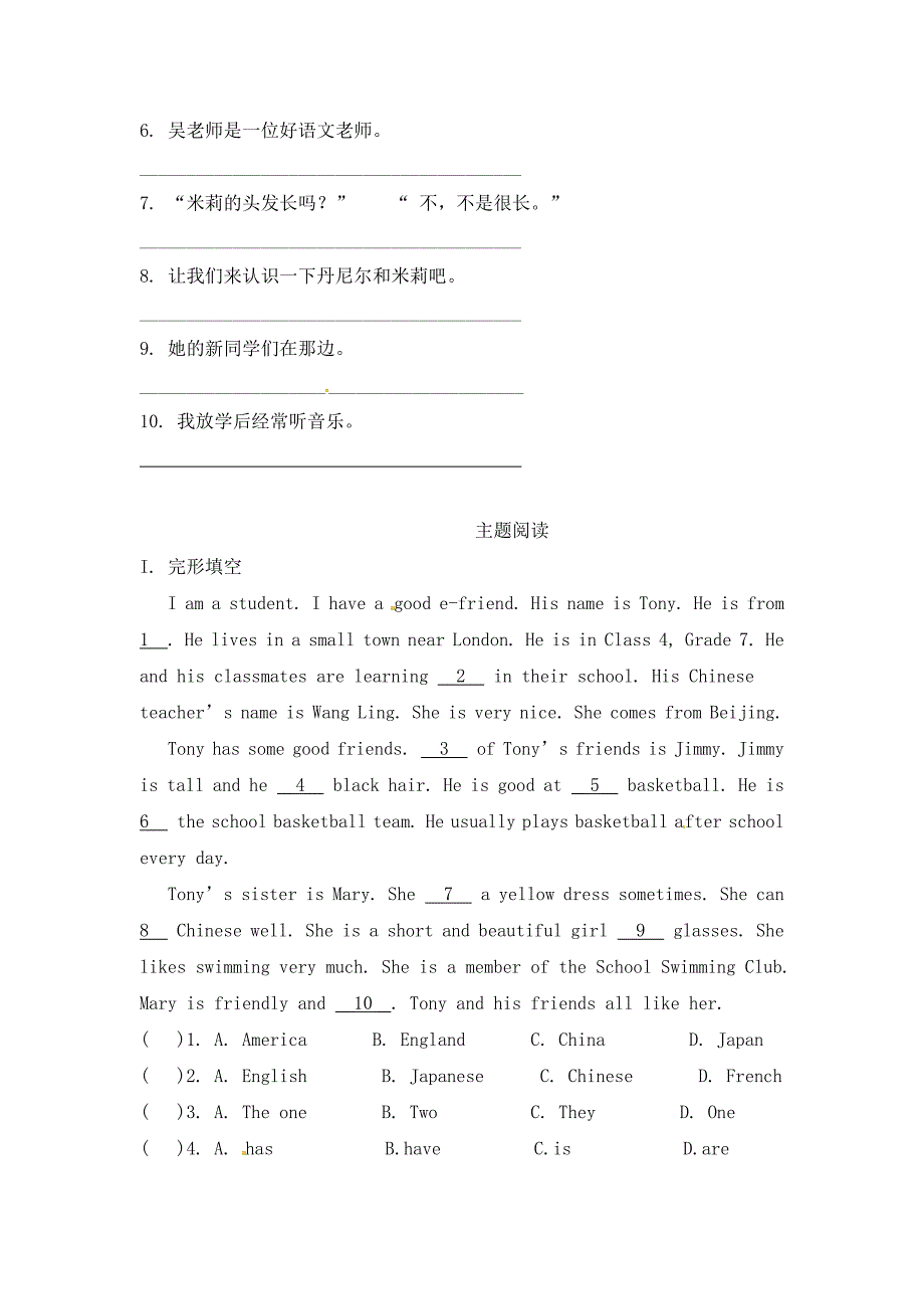 牛津译林版七年级上册Unit1Thisisme综合运用主题阅读_第4页