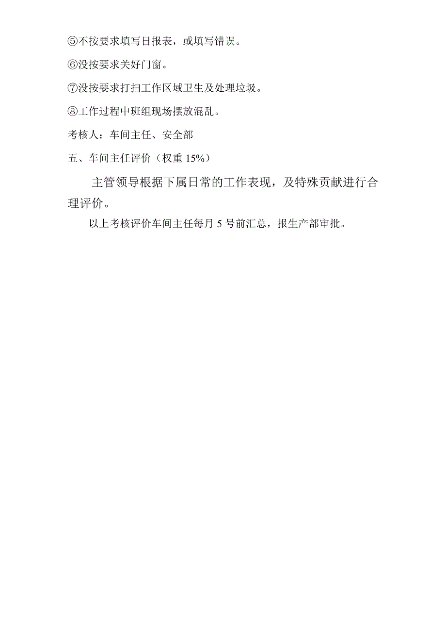 车间班组长绩效考核办法_第3页