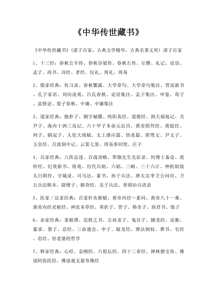 《中华传世藏书》_第1页