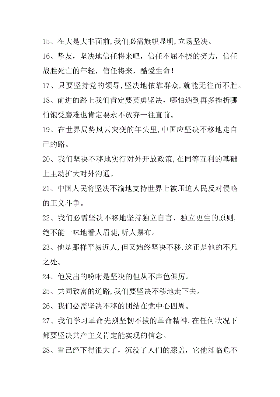 2023年关于坚定的近义词（合集4篇）_第4页