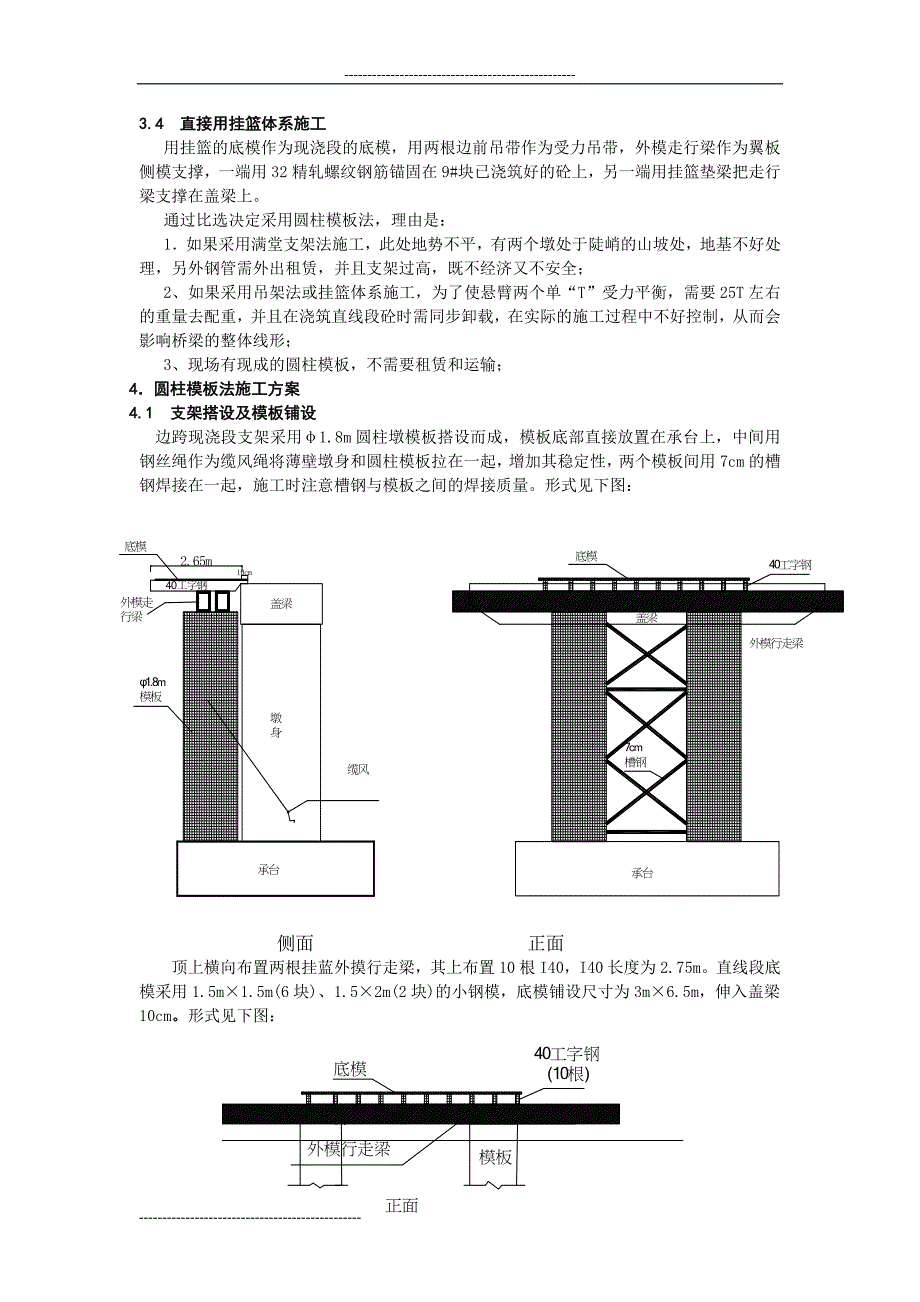 浅析悬臂梁直线段施工.doc_第3页