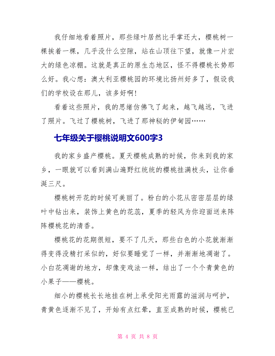 七年级关于樱桃说明文600字.doc_第4页