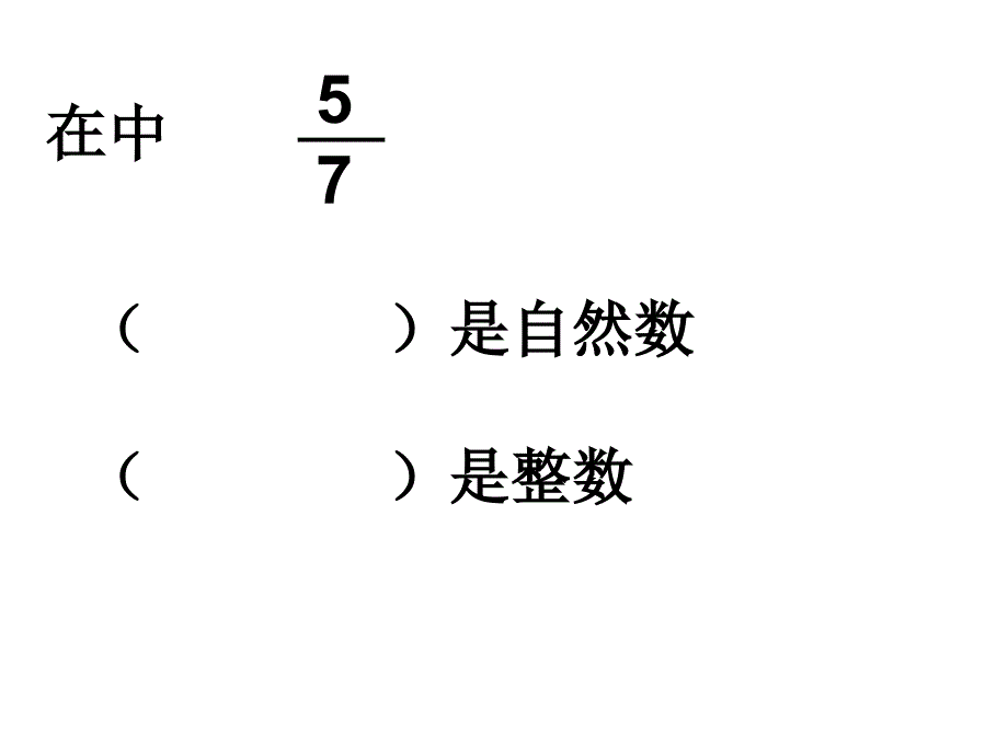 北师大版小学数学五年级上学期第一单元复习_第2页