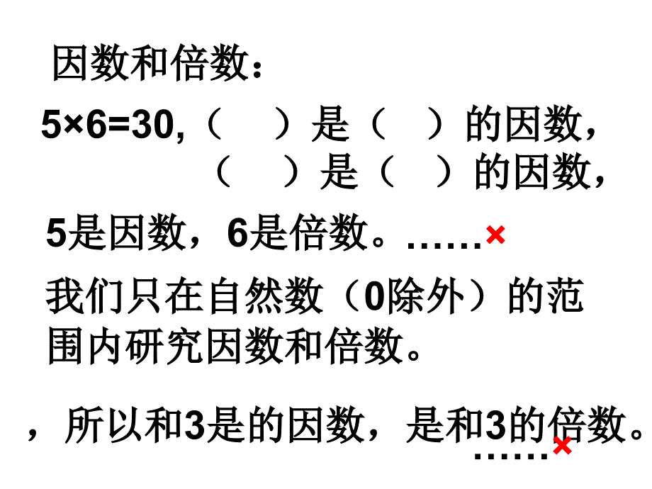 北师大版小学数学五年级上学期第一单元复习_第3页